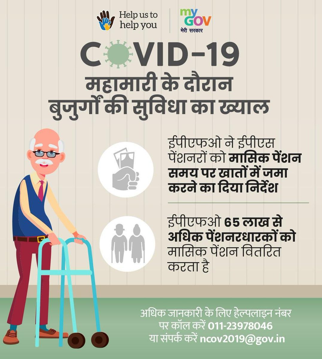 कोविड-19 महामारी के दौरान ऋण के भुगतान पर किसानों को राहत तथा बुज़ुर्गों की सुविधा का ख्याल <a href="/Bhupendraupbjp/">Bhupendra Singh Chaudhary</a> <a href="/uppanchayatiraj/">Panchayati Raj Department, GoUP</a>