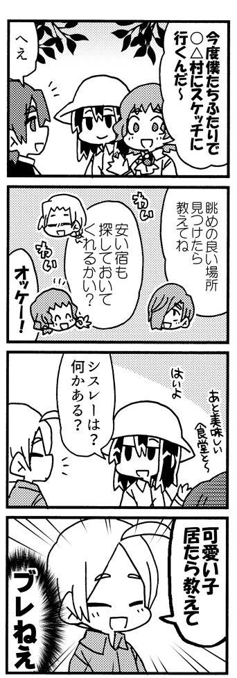 【書籍おまけまんが】シスレー4コマ「ペチコート」 