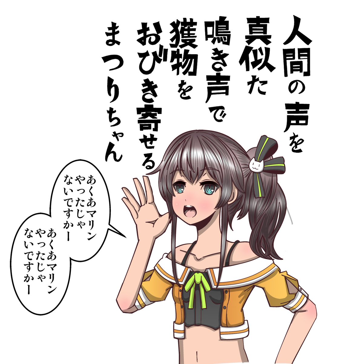 それしか言わないのである #祭絵 