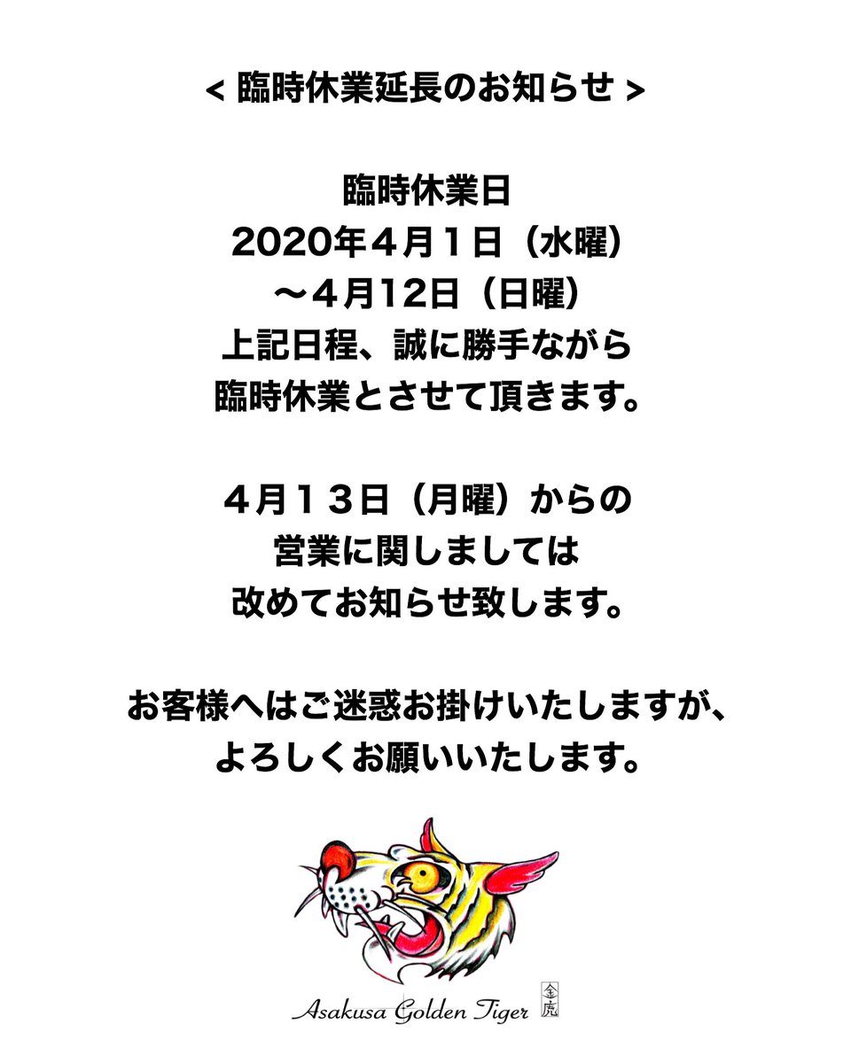 < 臨時休業延長のお知らせ >
 
臨時休業日
2020年４月１日（水曜）〜４月12日（日曜）
上記日程、誠に勝手ながら臨時休業とさせて頂きます。

４月１３日（月曜）からの営業に関しましては改めてお知らせ致します。

お客様へはご迷惑お掛けいたしますが、よろしくお願いいたします。