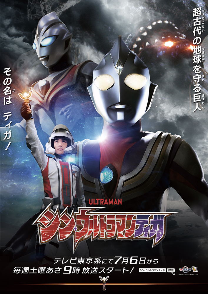 迪迦本尊 בטוויטר もともと作っていたのはテレビ東京です ウルトラマンティガ 迪迦本尊 בטוויטר もともと作っていたのはテレビ東京です ウルトラマンティガ