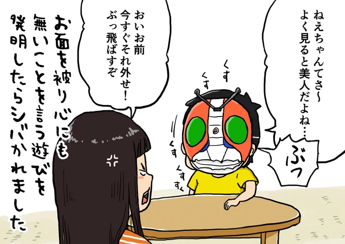 思い出一コマ漫画「お面」
【92/365】

#毎日20時更新
#思い出一コマ漫画 