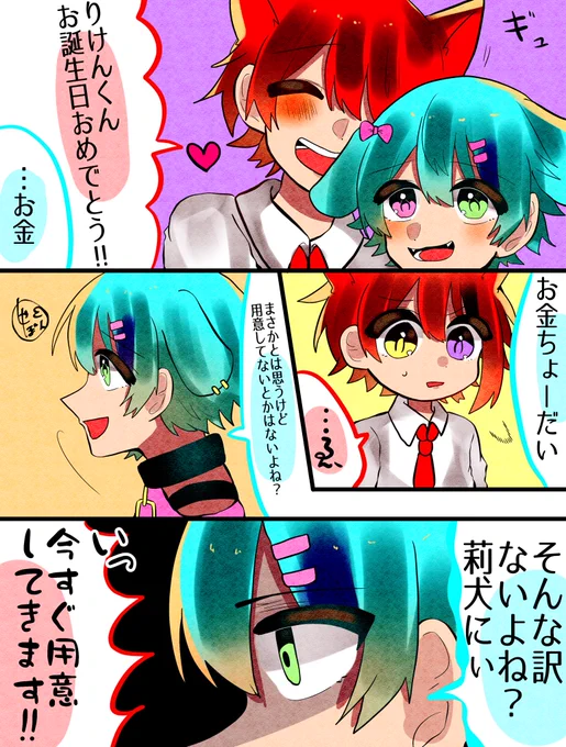 りけんくんお誕生日おめでとうございます!???
#すとぷりギャラリー
#りけんくん誕生祭2020 