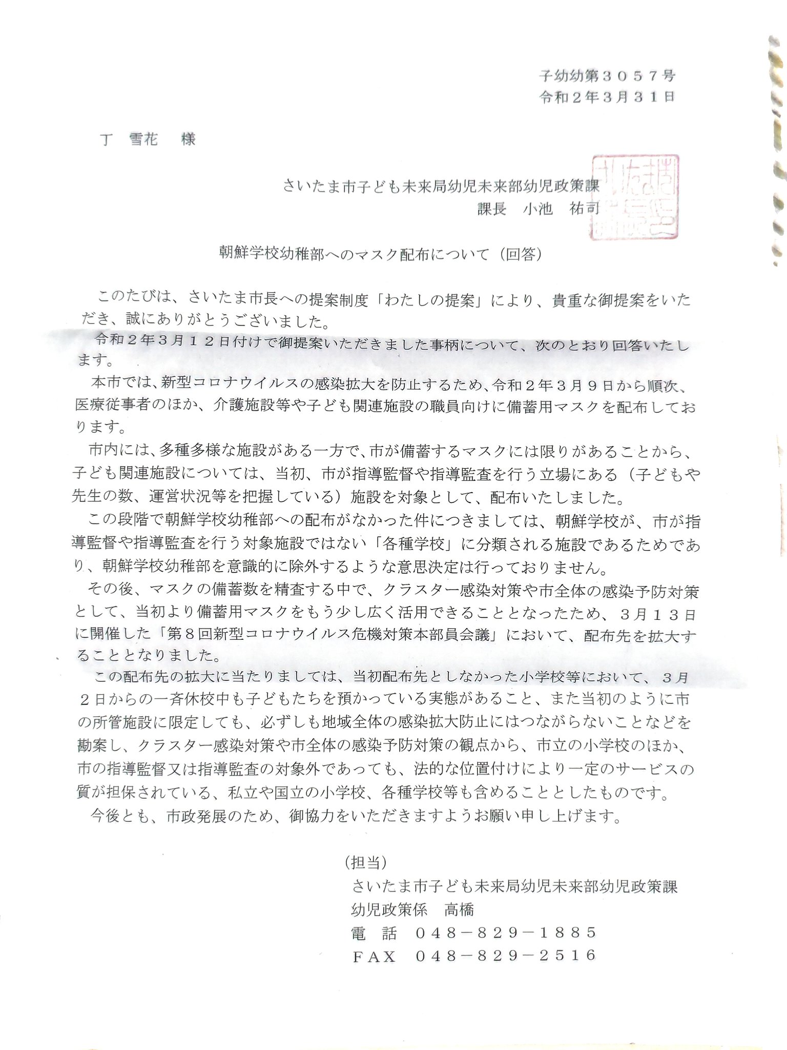 雪花 さいたま市子ども未来局幼児未来部幼児政策課 課長 小池祐司より 朝鮮学校幼稚部へのマスク配布について 回答 なる文章が届いたんですけど これって単なる言い訳であって差別扇動を主導したことの謝罪じゃないよねこれ 同じ文書コピペし 雪花 さいたま市子ども未来局幼児未来部幼児政策課 課長 小池祐司より 朝鮮学校幼稚部へのマスク配布について 回答 なる文章が届いたんですけど これって単なる言い訳であって差別扇動を主導したことの謝罪じゃないよねこれ 同じ文書コピペし