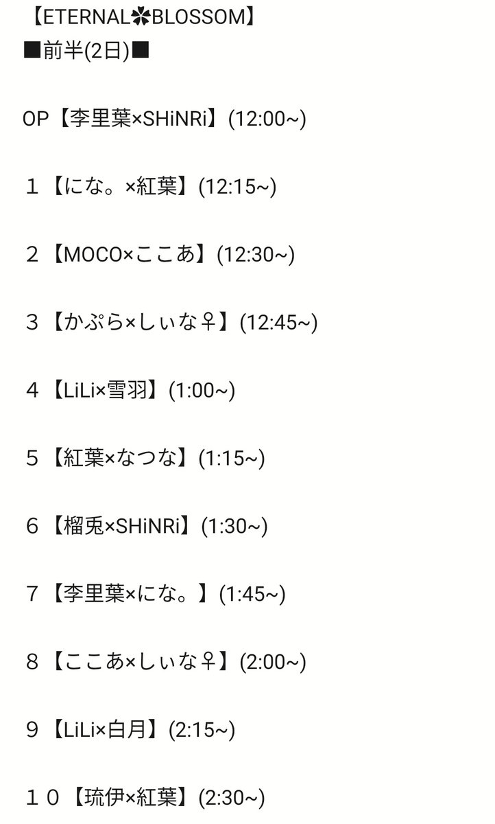 nana_eternal's tweet photo. 遂に明日・明後日開催となりましたエタブロ！
ということで、2日のセットリストを発表させていただきます🙌🏻(曲は明日のお楽しみに☆)

開演は
【A.M.12時ｰ】
となります♪是非是非ご飯のおともに聞きに来てください！

又、フェスの際は
【#エタブロ】
のタグを用いて是非是非感想をお寄せください☺ https://t.co/cMGvAMX6AW