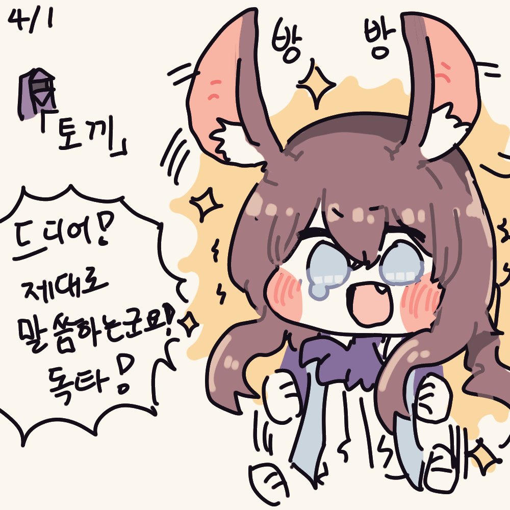 [토끼]
#명일방주 