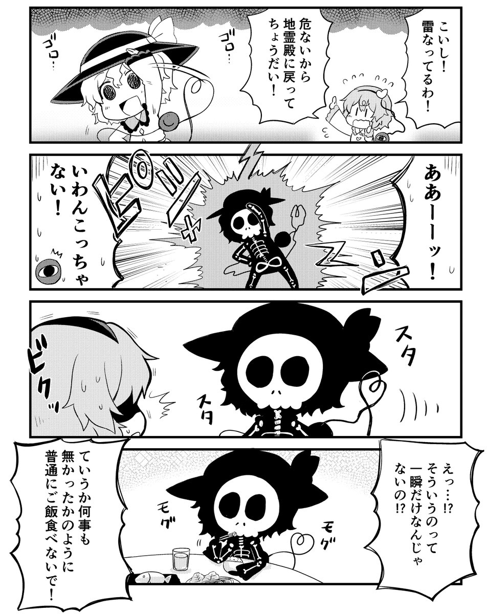 落雷を受けるこいしちゃん | 野愛におし@『アシスタリアン』『異世界で