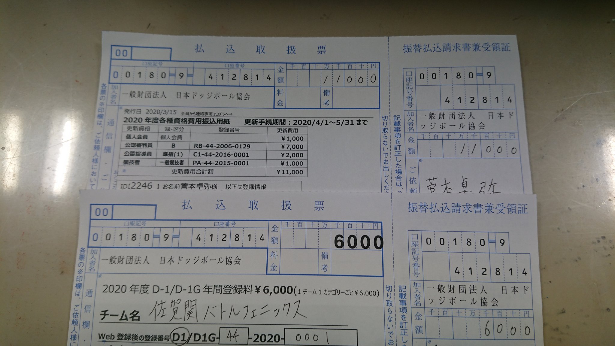 菅本 卓弥 On Twitter 2020年度 日本ドッジボール協会 チーム登録 個人会員 各種資格更新 完了 ドッジボール 日本ドッジボール協会 Jdba チーム登録 個人会員 各種資格更新