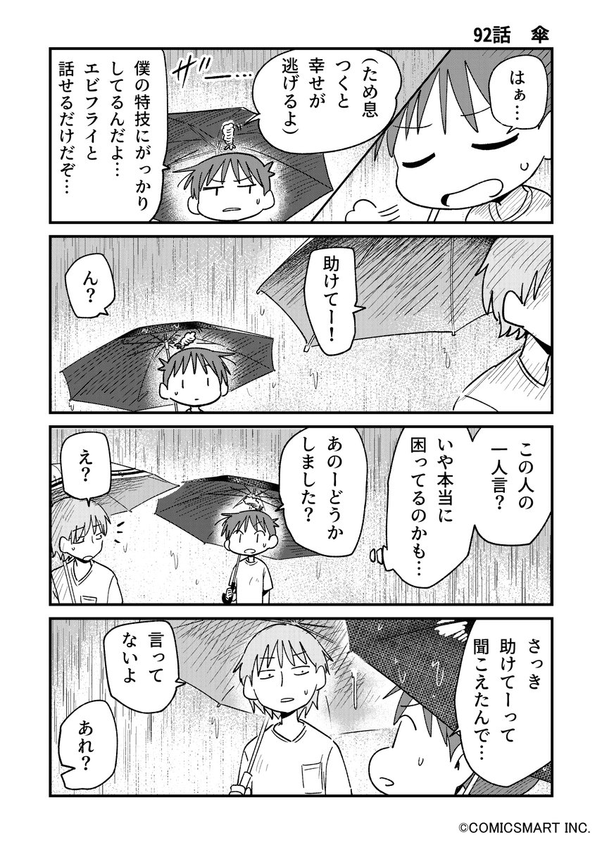 【第92話】「傘」 『不思議のまゆりさん』/パン #不思議のまゆりさん https://t.co/4jyQQ0dxRq 