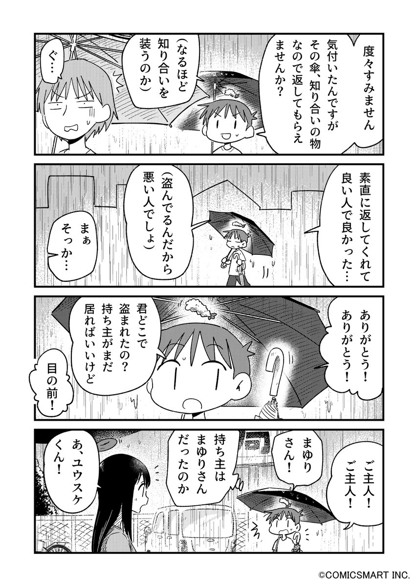 【第92話】「傘」 『不思議のまゆりさん』/パン #不思議のまゆりさん https://t.co/4jyQQ0dxRq 