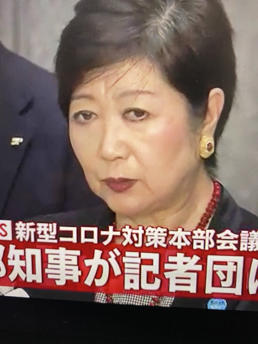 目の下 小池 知事