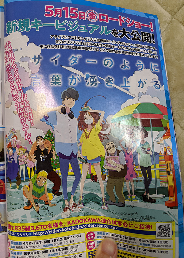 【お知らせ】3/27発売のコミックアライブ5月号で『サイダーのように言葉が湧き上がる』5話が載っております!映画の情報も掲載されております!よろしくお願いいたします! 