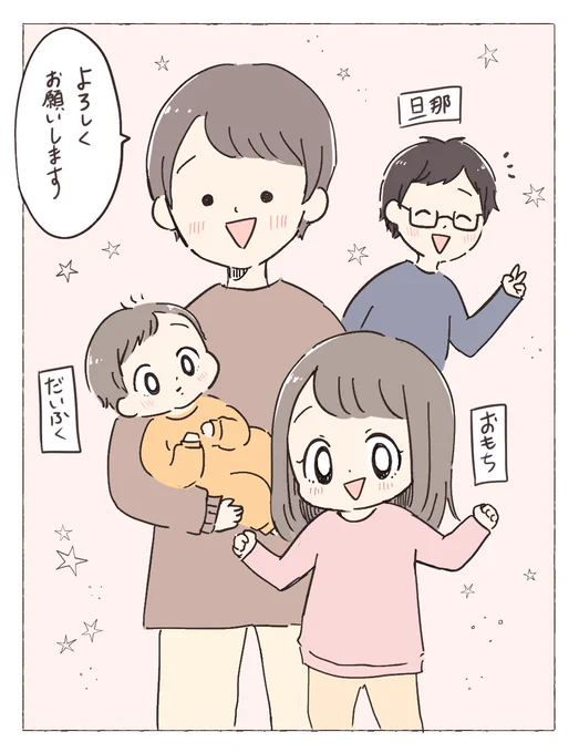【育児絵日記を再開するための自己紹介】
2歳の長女「おもち」と0歳の次女「だいふく」の姉妹を育てています。
のんびり楽しく育児絵日記や創作漫画を描いていきたいと思っています。よろしくお願いします!

#育児絵日記 #育児漫画 #子育て絵日記 