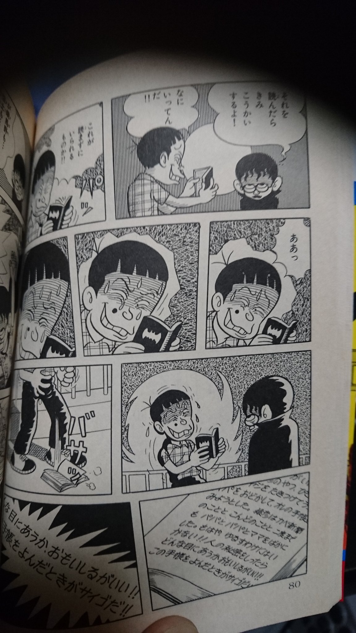 みぐぞう 新刊 Pcエンジン 裏ソフト毒本 好評発売中 先日ポチッたチャンピオンコミックス版 魔太郎がくる の1巻が届いたー 何だよこれ 後の新装版以降全部が最悪の改悪じゃないか 魔太郎を苛めぬいた邪魔者は 報復に殺す という容赦なさ