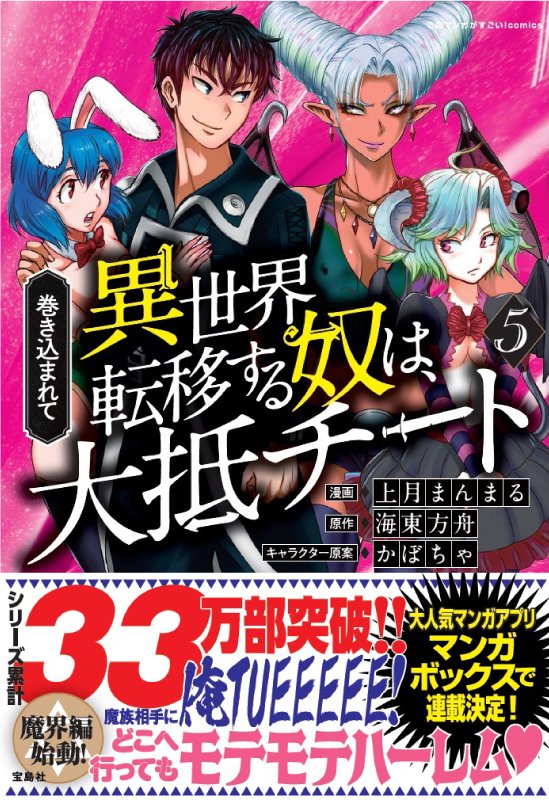 H 巻き込まれて異世界転移する奴は Etiketa Sto Twitter
