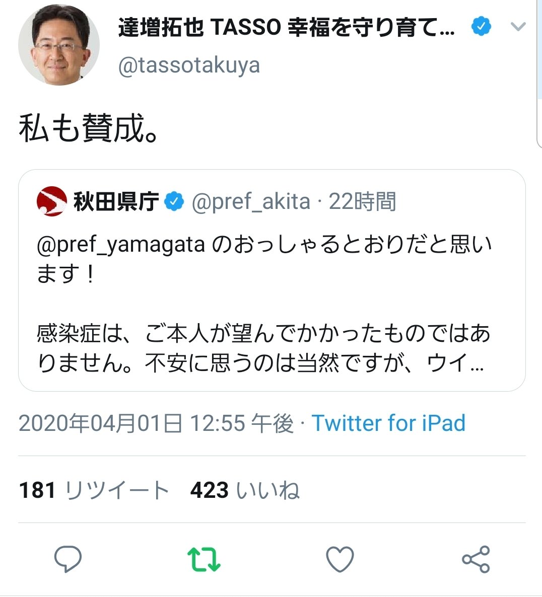 2013dandygaga's tweet photo. 山形県から秋田県へ、そして岩手県知事へ。

新型コロナウイルス、東北ナメんなよ。 https://t.co/2XutV4cUxb