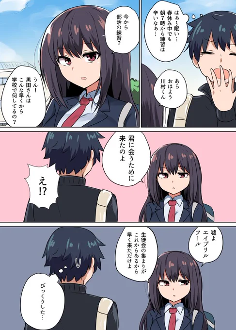 真面目な子のエイプリルフール 