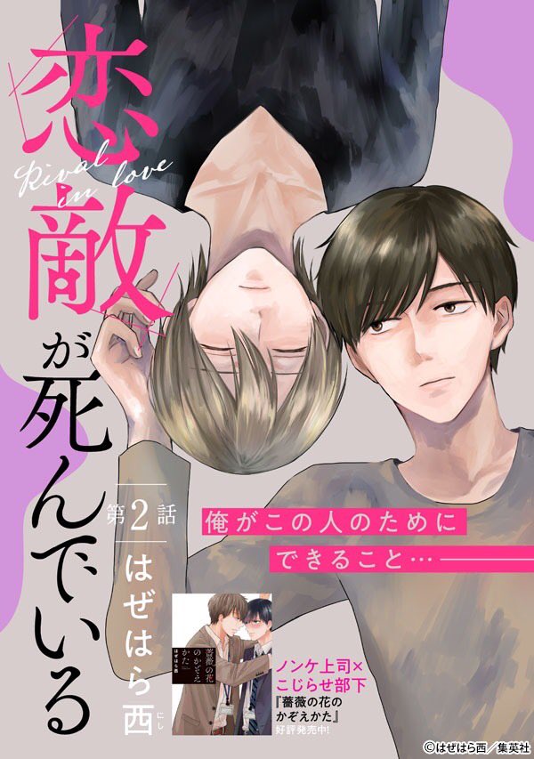 【本日発売】
君恋vol.17『恋敵が死んでいる』第2話を掲載して頂いてます!天谷の降霊に協力することになった片倉。不器用な片想いの行方は……!?🙊

配信書店さん📖 https://t.co/OlRyfz0NkE 