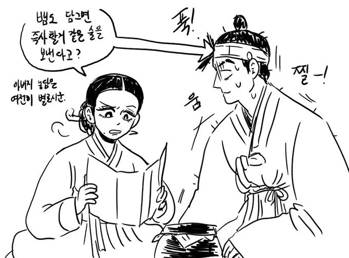 집나간 사건(?) 이후로 처가에 미운털 박힌 뱀신랑...? 
