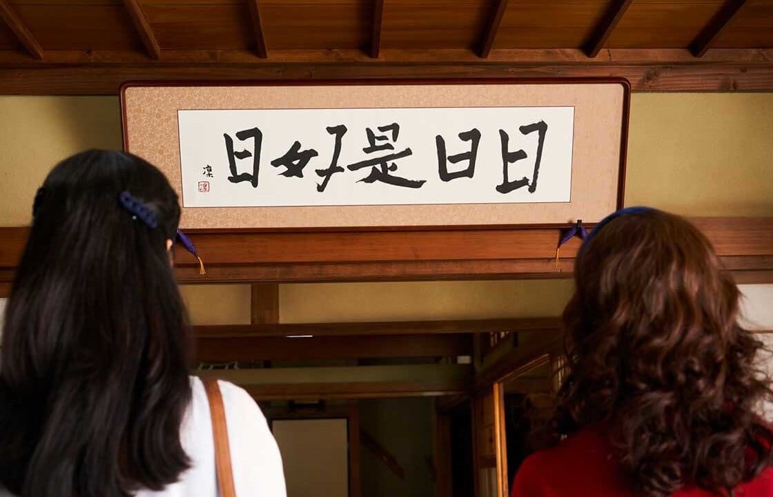 영화 <일일시호일>에서 다도 교실에 걸린 이 글씨는 키키 키린의 오랜 지인이기도 한 교토 가히쓰칸 미술관 관장의 당시 초등학생(현재 중학생)...