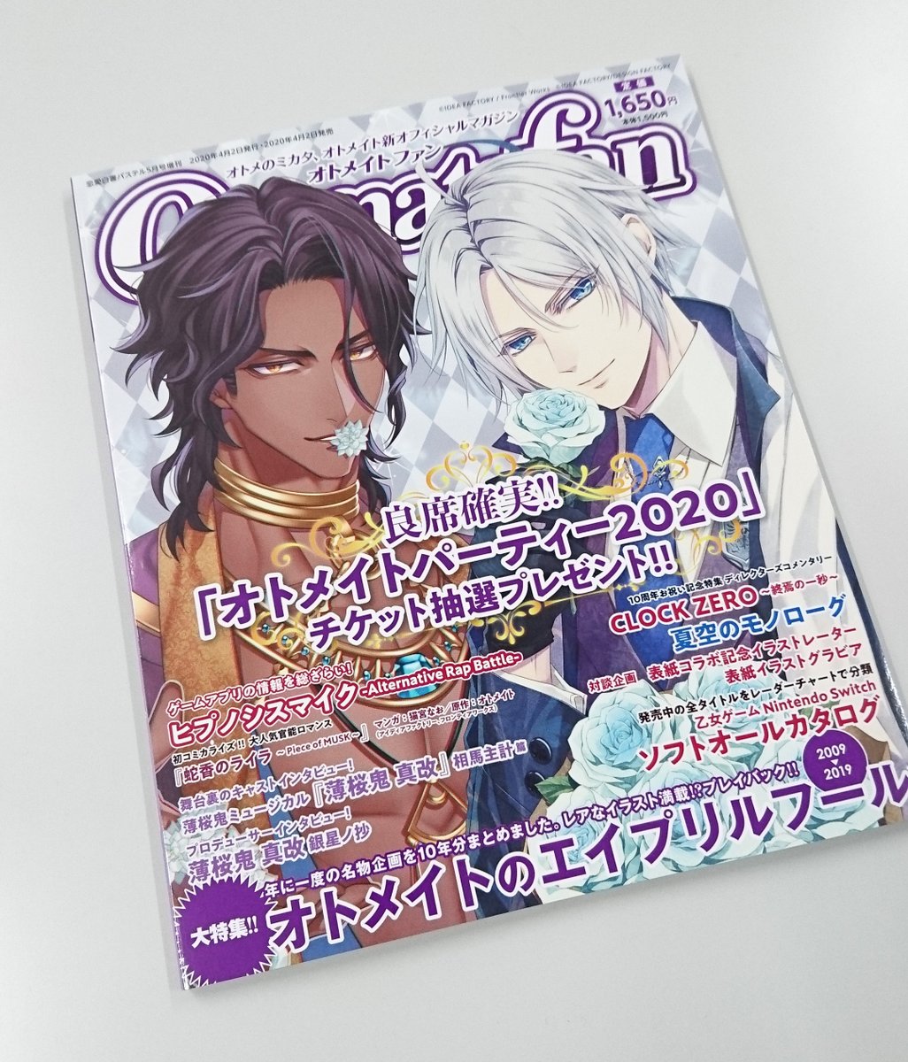 お知らせ】 #オトメイト の新オフィシャルマガジン「オトメイトファン