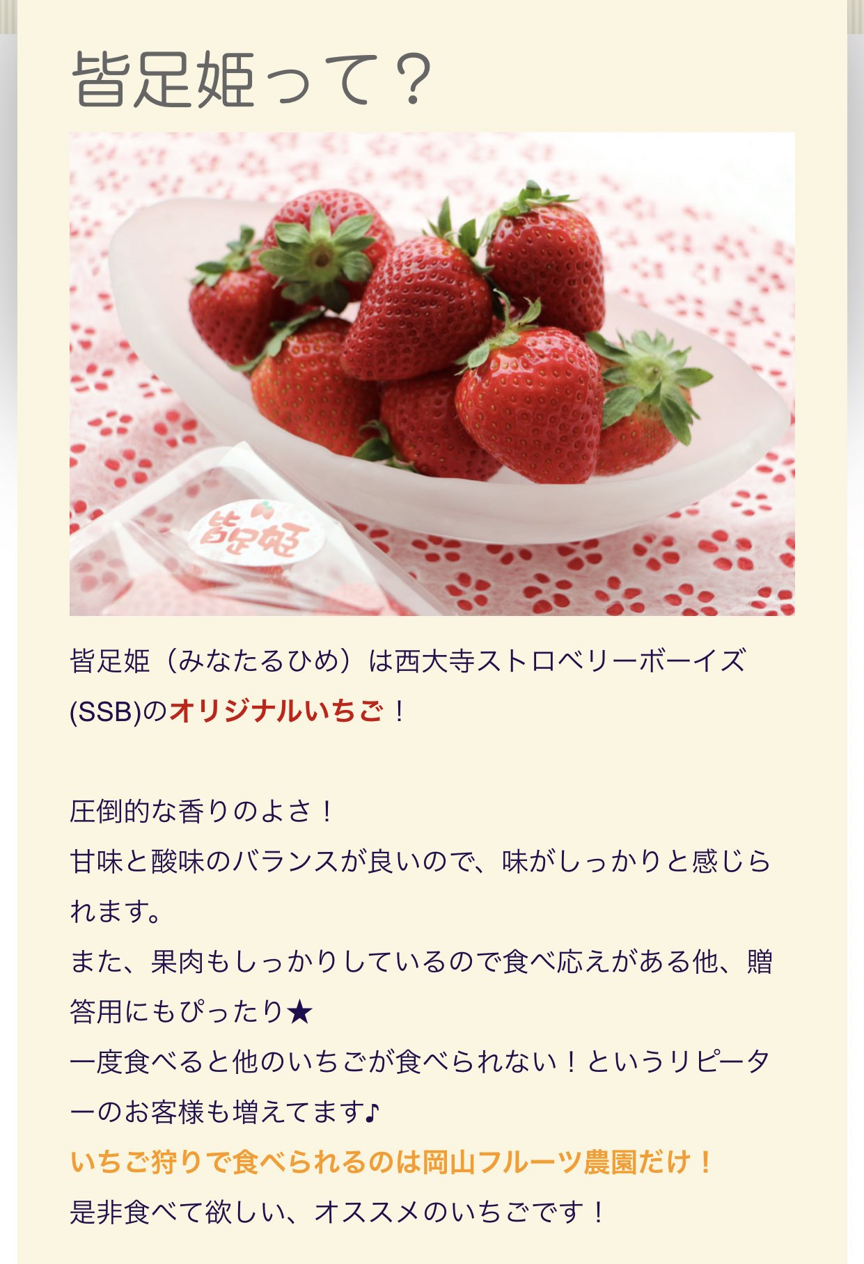 フジタメグミ備前焼作家のツマ 渋々向かった西松屋 到着前に後部座席で子ども爆睡 そのまま当て所なくドライブしてたら いちご狩りと産直所で有名な 岡山フルーツ農園 にいた私 さすがに狩りはしないけど美味しいイチゴ 皆足姫 を遂にゲットできて