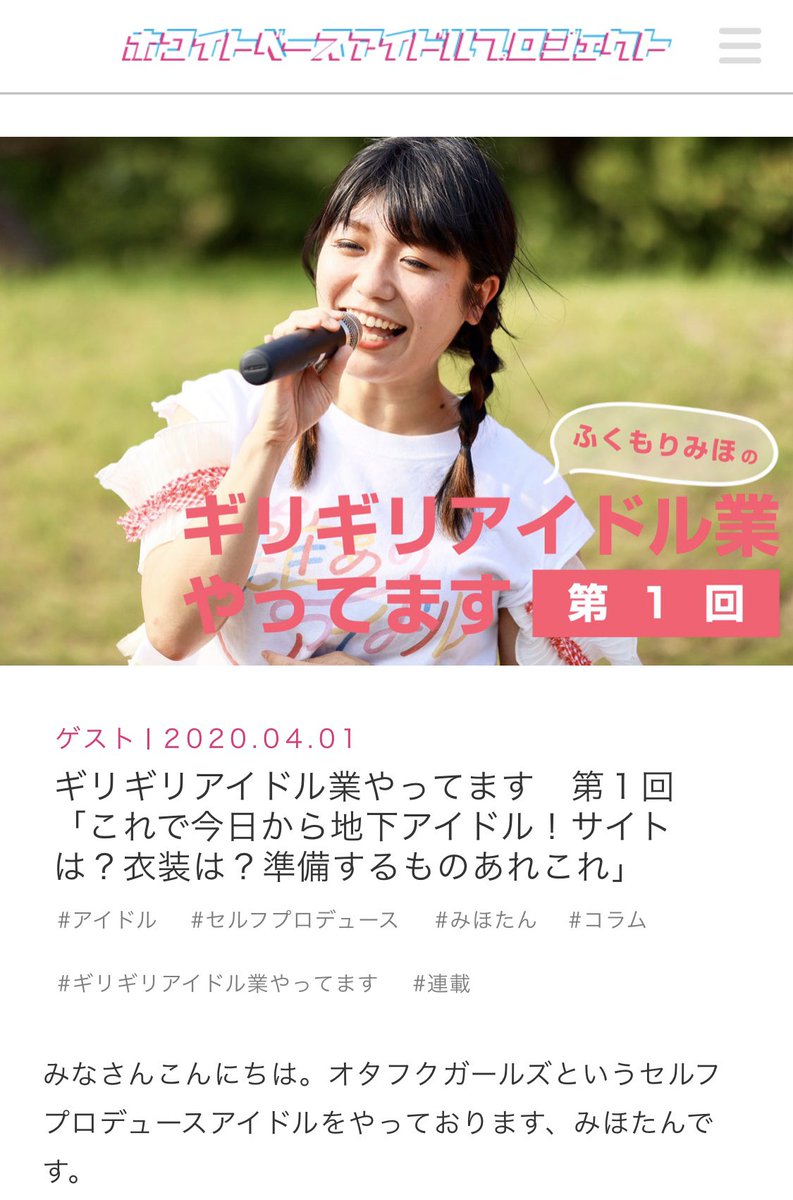 狸山みほたん 書きました 極論ゼロ円でアイドルはできちゃうよ 気楽にいこうぜ