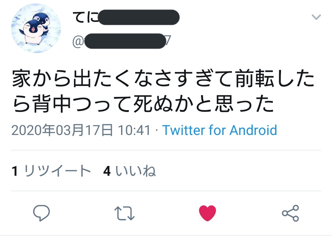 それはこっちのセリフだ Twitter Search