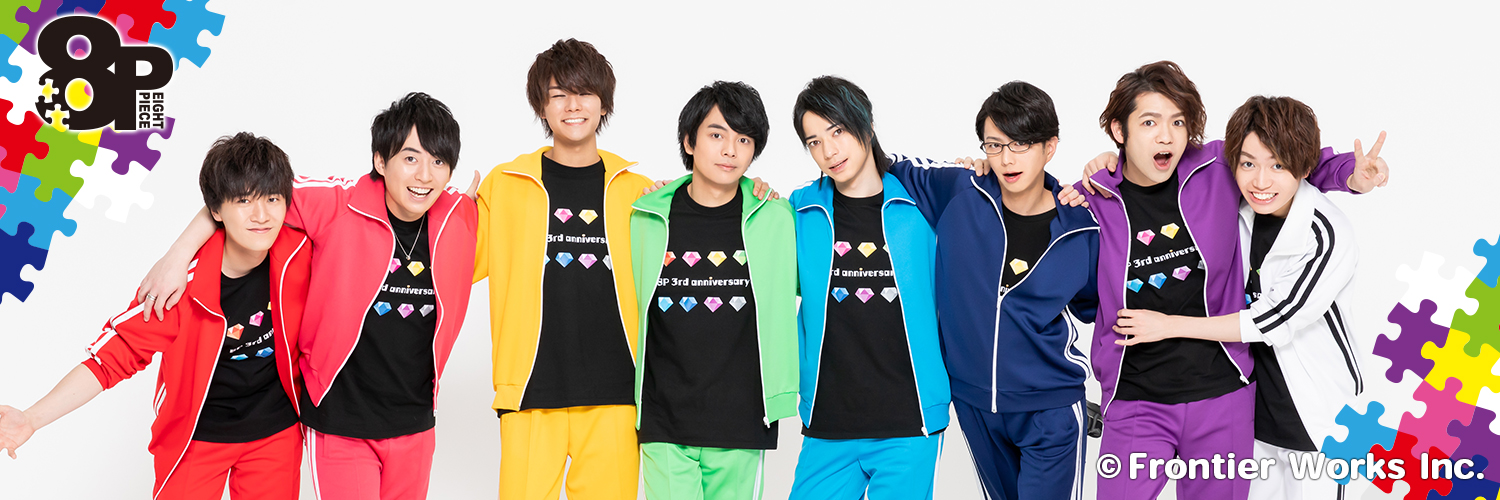 8P（エイトピース） on X: 