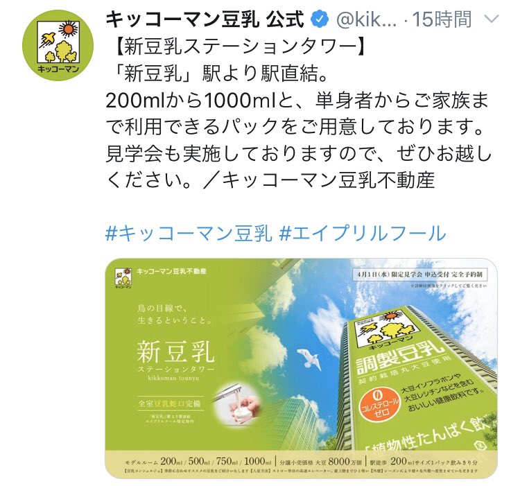 実家が全焼したサノ Twitter Da 今年はコロナの影響で 企業アカウントでのエイプリルフールネタが自粛される動きがあったそうです しかしそれでも勇気を出して 誰も傷つけない嘘 で楽しませてくれる会社もありました こんな時だからこそ その嘘に救われた人