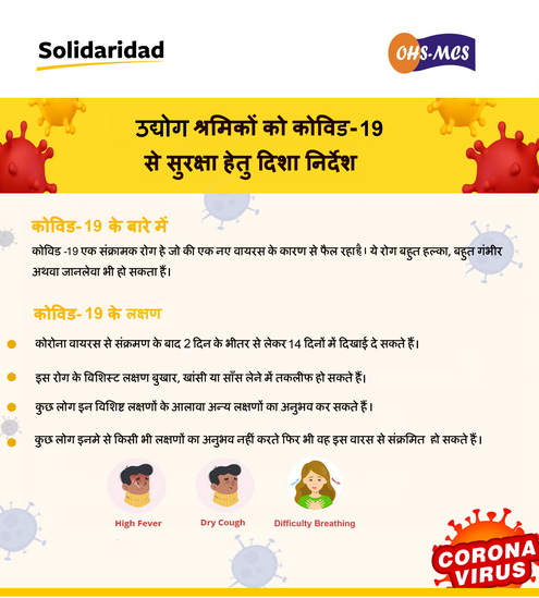 AsiaSolidaridad's tweet photo. उद्योग श्रमिकों को #covid19 से सुरक्षा हेतु दिशा निर्देश|
#solidaridadnetwork लेदर टीम द्वारा विकसित| #workers #health #leathergoods #industries #tanneries https://t.co/UWEz2JGVmn