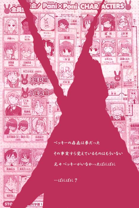 ぱにぽに13巻。天才先生がいない世界の長編エピソード。裂けた人物紹介がお気に入り。天才先生の代わりにトカゲ人間が転校してくるところから始まる驚愕の仕切り直しに注目 