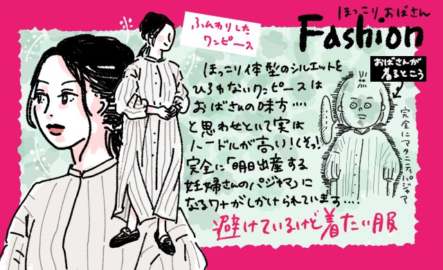 ほっこりおばさんファッション のtwitter漫画作品 人気順