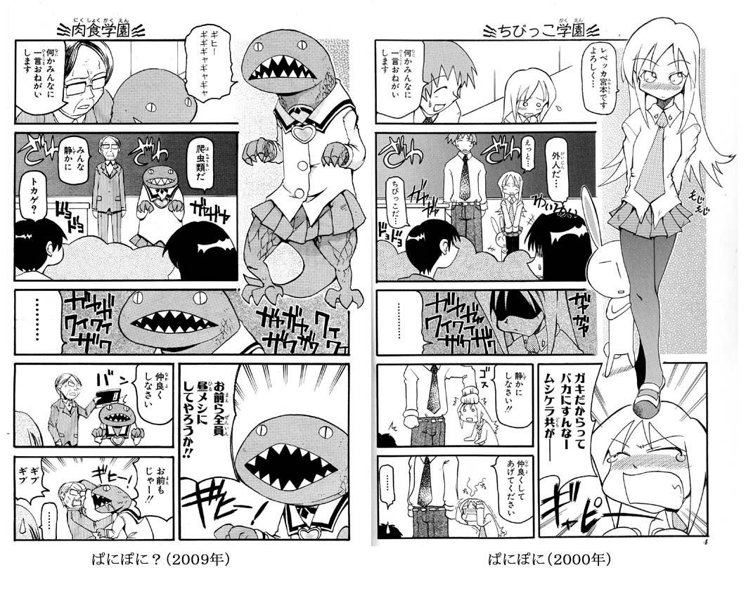 ぱにぽに13巻。天才先生がいない世界の長編エピソード。裂けた人物紹介がお気に入り。天才先生の代わりにトカゲ人間が転校してくるところから始まる驚愕の仕切り直しに注目 