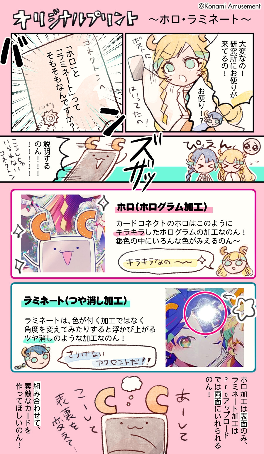 カードコネクト公式 オリジナルプリント ホロとラミネートって一体なんなのん お答えするのん ホロとラミネート を上手に使って 素敵なカードを作ってほしいのん T Co Fysiiogmfv カードコネクト カードコネクト公式 オリジナルプリント ホロとラミネートって一体なんなのん お答えするのん ホロとラミネート を上手に使って 素敵なカードを作ってほしいのん T Co Fysiiogmfv カードコネクト