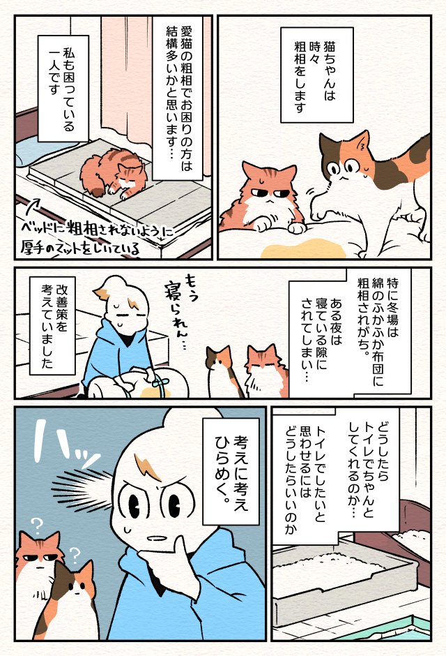 CHINTAI情報局さんで『ねこ部屋暮らし』の2回目が更新されました☺️?
今回は『半個室ねこトイレを作った話』(4P)です。よろしくお願いします～!
https://t.co/W2YPYw6lY9 