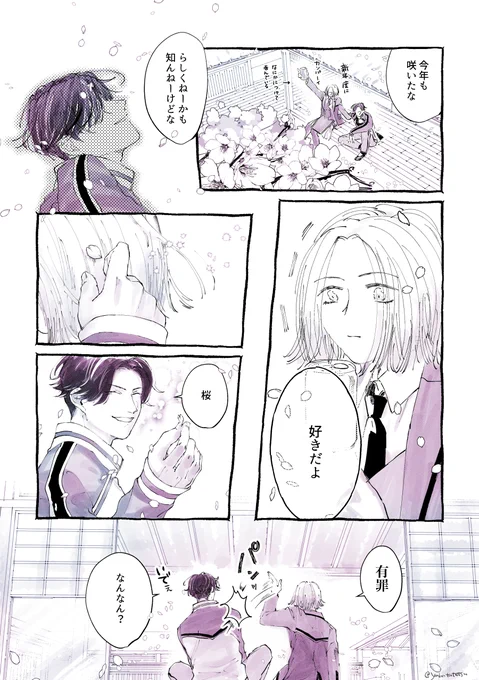 ※お花見セリフ
自然体を装った確信犯/ぶぜさに 創作審神者 #警固本丸 