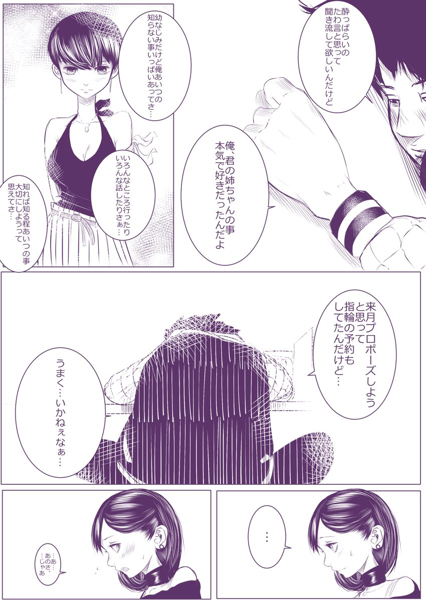 元カノの弟が可愛いって話 1話目(1/2)【初期版】 