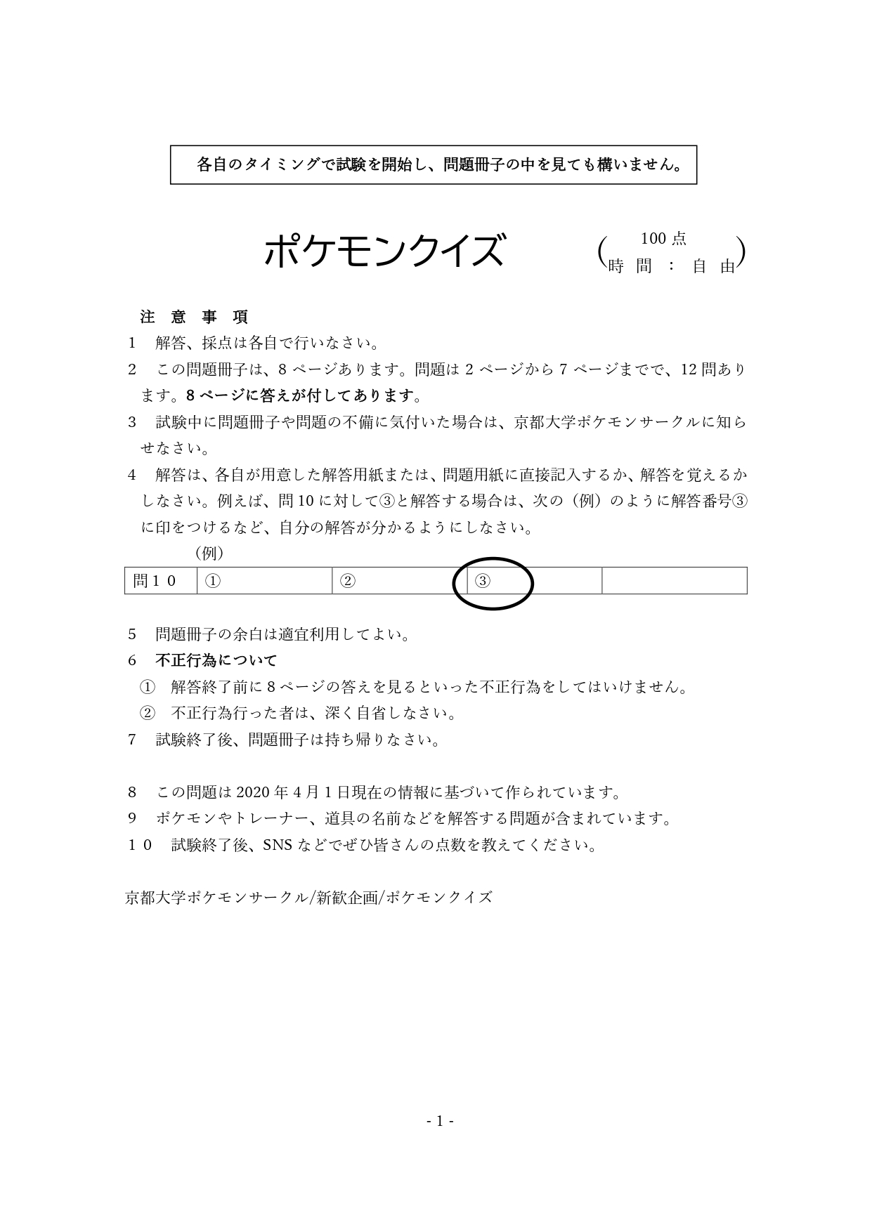 京都大学ポケモンサークル ポケモンクイズ続き T Co Kjhqkcgivc Twitter