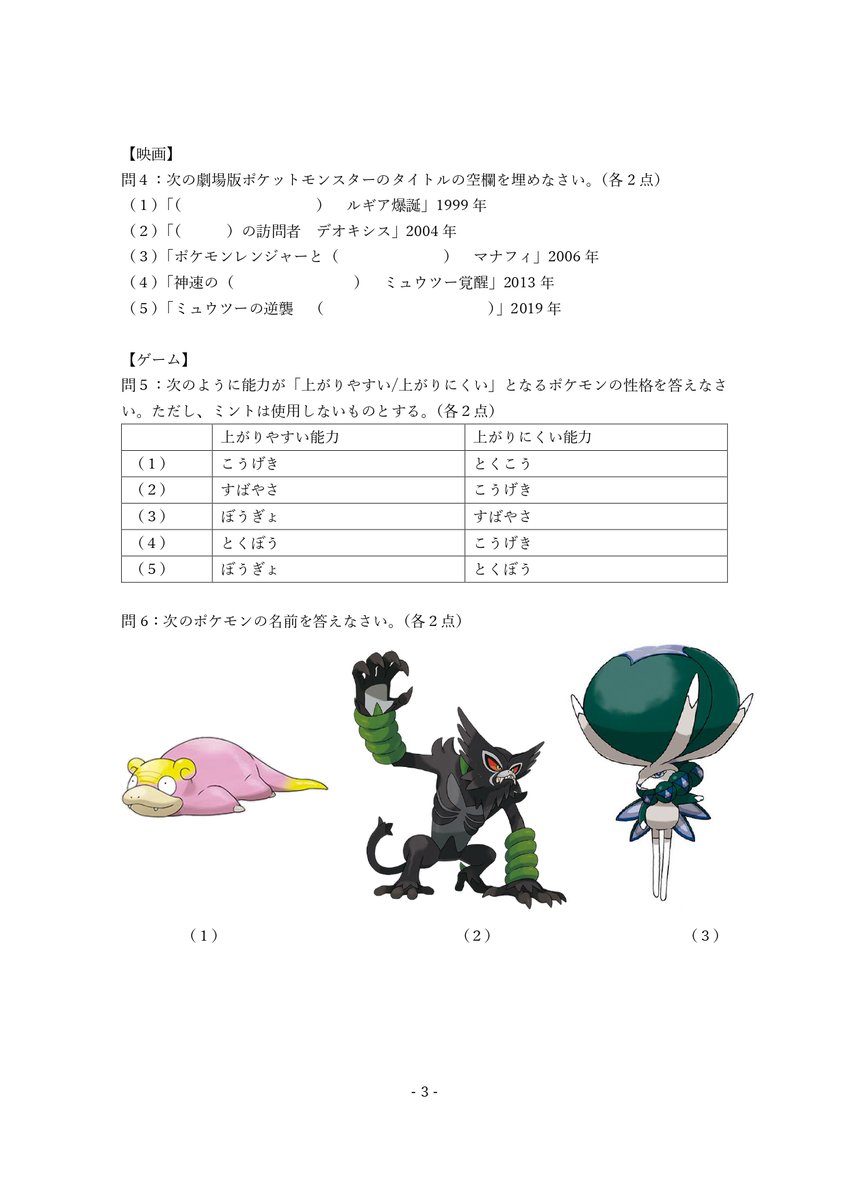 京都大学ポケモンサークル 新歓企画 ポケモンクイズです オフラインで実施予定だったクイズ企画をオンライン化 ジャンルは様々で 難易度はそれほど高くありません ぜひ皆さん挑戦してみてください 以下続きます Pokemon ポケモン