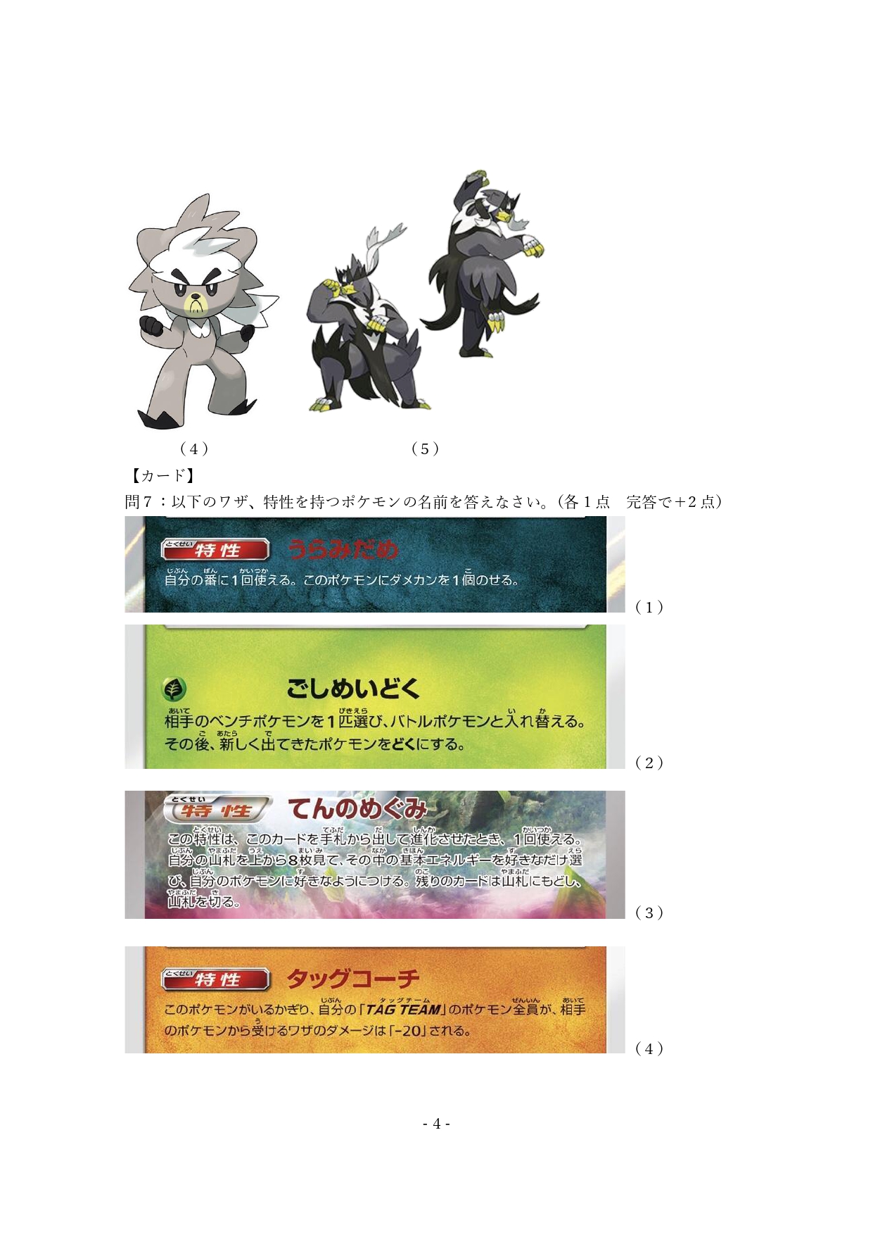 京都大学ポケモンサークル ポケモンクイズ続き T Co Kjhqkcgivc Twitter