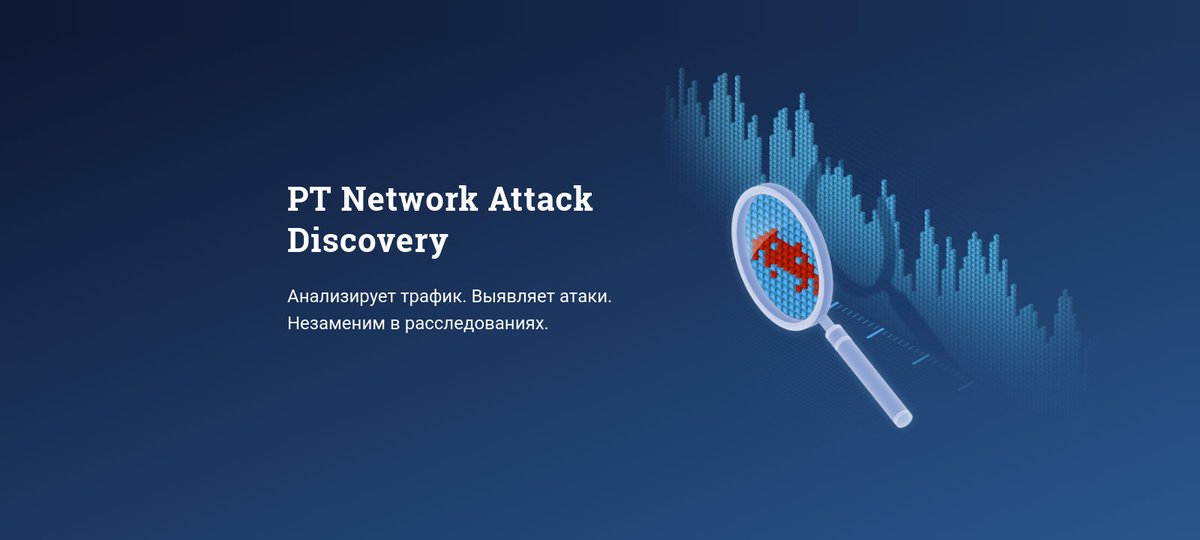 XakepRU's tweet photo. PT Network Attack Discovery. Как работает система глубокого анализа сетевого трафика #pt #ptnad #реклама
https://t.co/IpN4IcbJpb https://t.co/zYnouHkAWZ