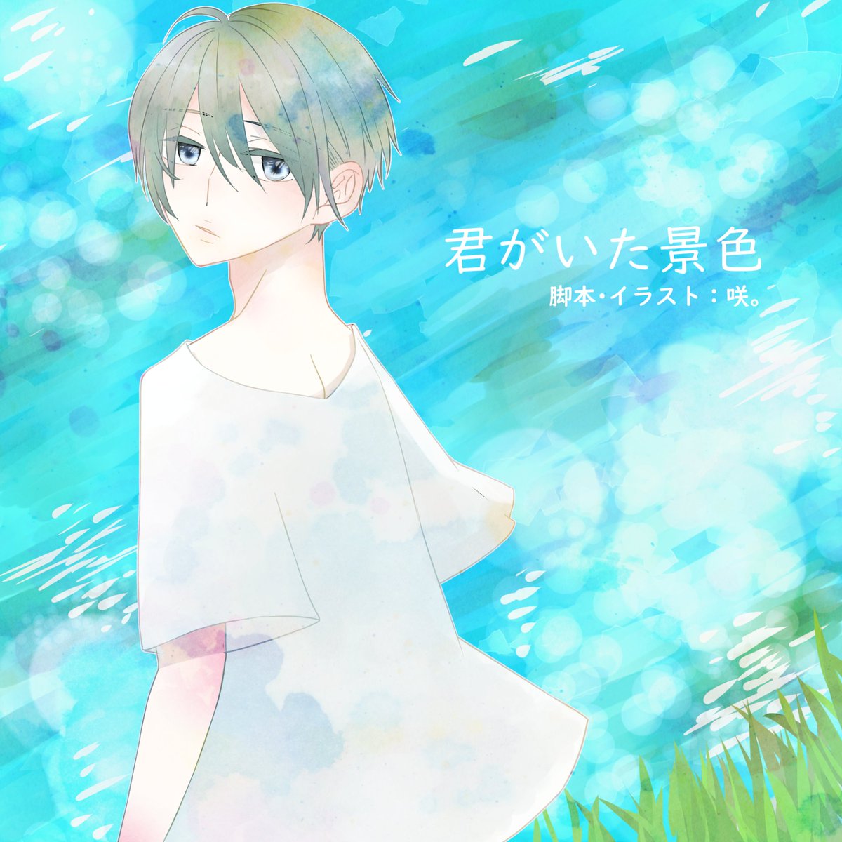 Voice Shelf 雨の日21 こちらは 君がいた季節 のために描いていただいたイラストです こちらを読まれる方はお使いください 男性用は女の子の画像 女性用は男の子の画像です イラスト作者 咲 Saki Saki19 文字入れ 入れたい場合は作者にご Voice Shelf 雨の日21 こちらは 君がいた季節 のために描いていただいたイラストです こちらを読まれる方はお使いください 男性用は女の子の画像 女性用は男の子の画像です イラスト作者 咲 Saki Saki19 文字入れ 入れたい場合は作者にご