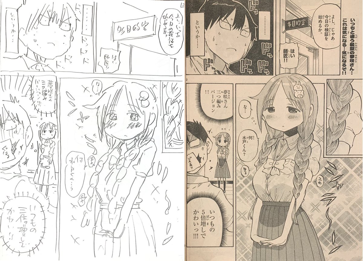 水曜日はサンデー!
ポンコツちゃんはシャボン玉の能力検証です。個人的にお気に入りの回なのでぜひ!
(冒頭3ページのネームを公開します)
#ポンコツちゃん検証中 