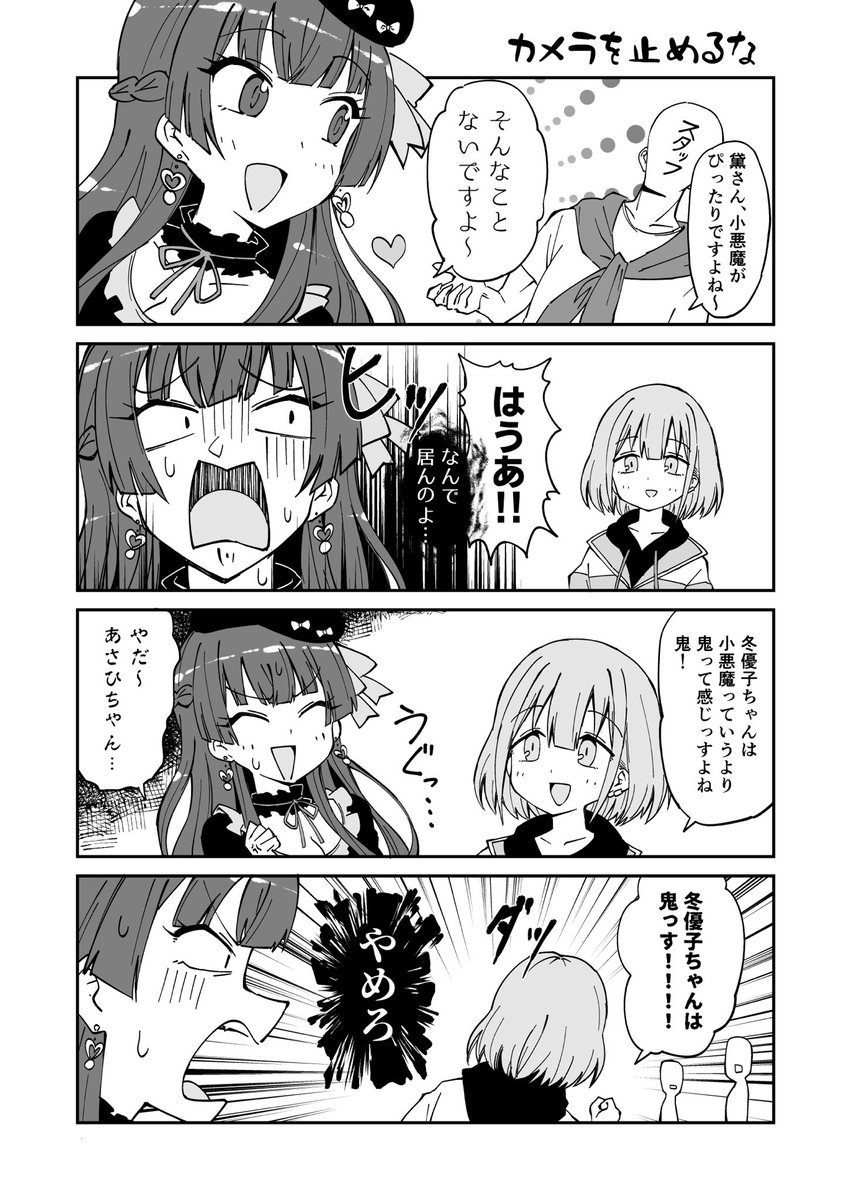 やっぱ芹沢あさひって背後に無言で立つよな…公式と解釈一致しました高山Pのファンになります 
