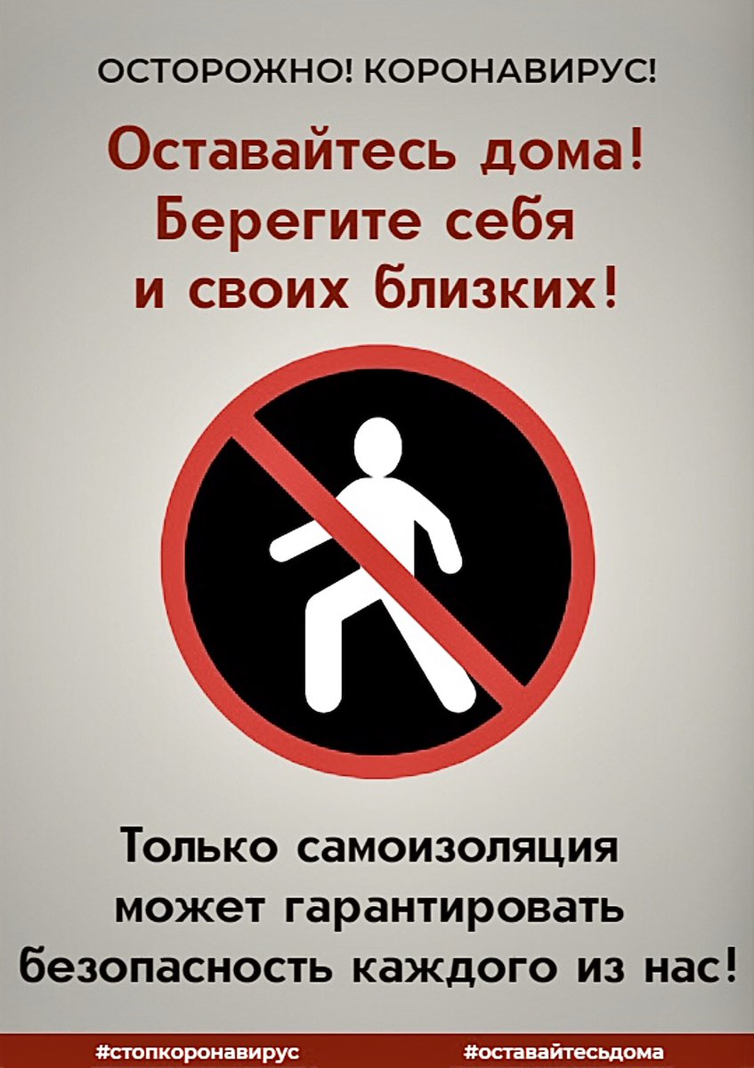 Просто оставайтесь дома ❤️