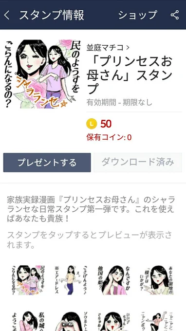 ?みなさまにお知らせ?
『プリンセスお母さん』のLINEスタンプがついに配信開始しました!
豪華40個入りフルカラーです!
https://t.co/nRx6gm55xd
これを使えば華麗なる貴族の仲間入り!(誇大広告)
ぜひシャラランセな会話を楽しんでしてください! 