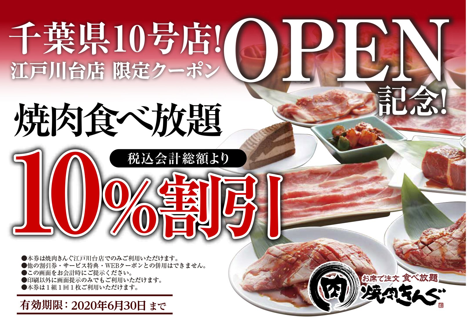 この先生きのこれますように 焼肉きんぐ 江戸川台 今日は開店記念に一人焼肉 6 30までこの画像見せれば10 割引 この先生きのこれますように 焼肉きんぐ 江戸川台 今日は開店記念に一人焼肉 6 30までこの画像見せれば10 割引