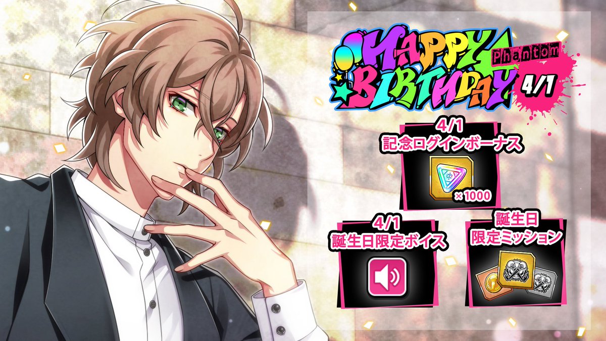 ゲーム ヒプノシスマイク A R B お知らせ 本日4 1 水 23 59まで 夢野幻太郎 誕生日記念ログインボーナスは本日限定 まだの人はお早めに アプリ起動時 誕生日ボイスが流れます 音量onでお楽しみください ダウンロードはこちら T ゲーム ヒプノシスマイク A R B お知らせ 本日4 1 水 23 59まで 夢野幻太郎 誕生日記念ログインボーナスは本日限定 まだの人はお早めに アプリ起動時 誕生日ボイスが流れます 音量onでお楽しみください ダウンロードはこちら T