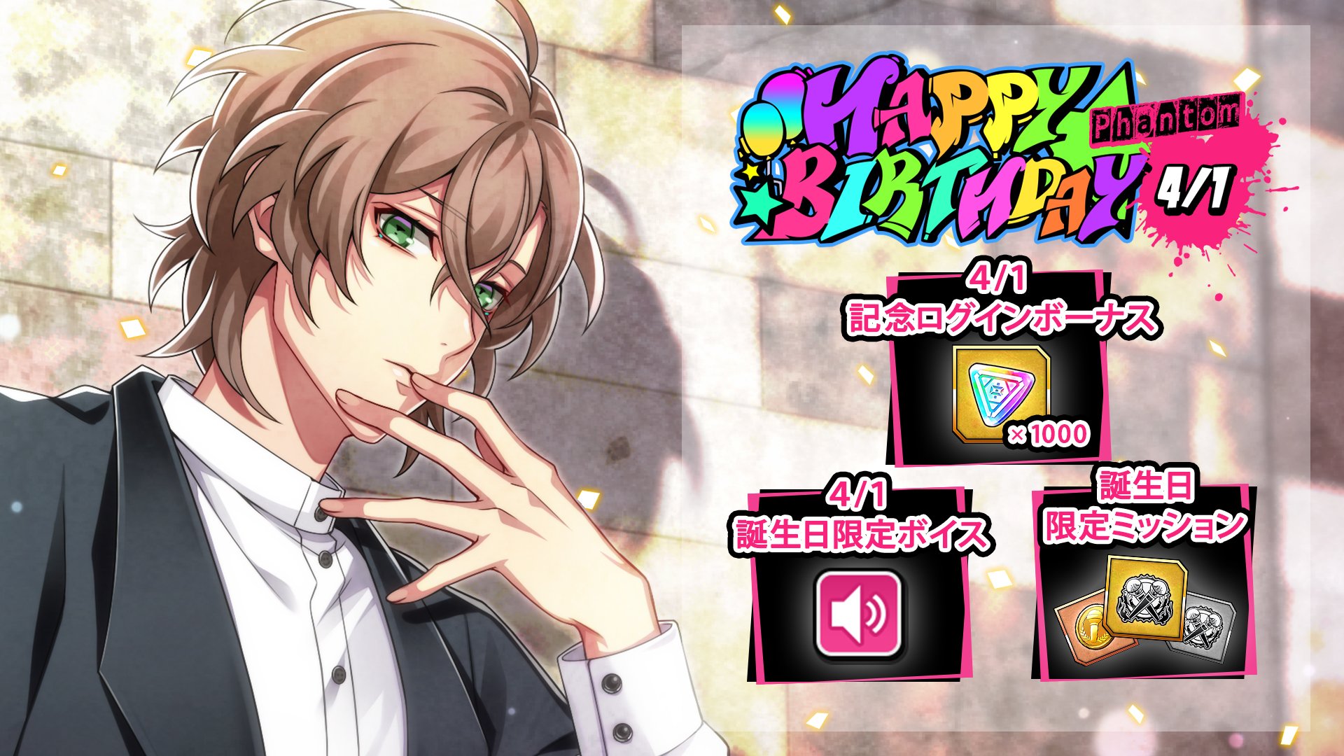 ゲーム ヒプノシスマイク A R B お知らせ 本日4 1 水 23 59まで 夢野幻太郎 誕生日記念ログインボーナスは本日限定 まだの人はお早めに アプリ起動時 誕生日ボイスが流れます 音量onでお楽しみください ダウンロードはこちら T